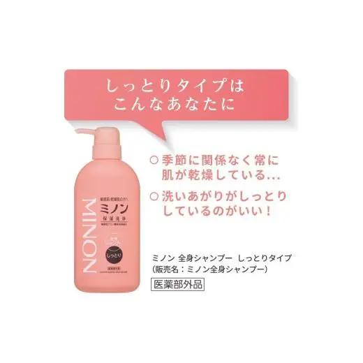 ミノン全身シャンプーしっとりタイプ　450ml：1本　詰替用（380ml）2個セット / 敏感肌 乾燥肌 全身シャンプー ボディシャンプー ボディソープ 液体石鹸 石鹸 せっけん ボディケア スキンケ