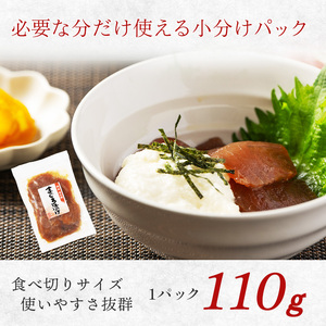 天然 キハダマグロ 漬け 小分け セット 赤身 1パックあたり 110g 海鮮丼 刺身 寿司 漬け丼 焼津 海の極 1.32kg（110g ×12パック） (a13-122)