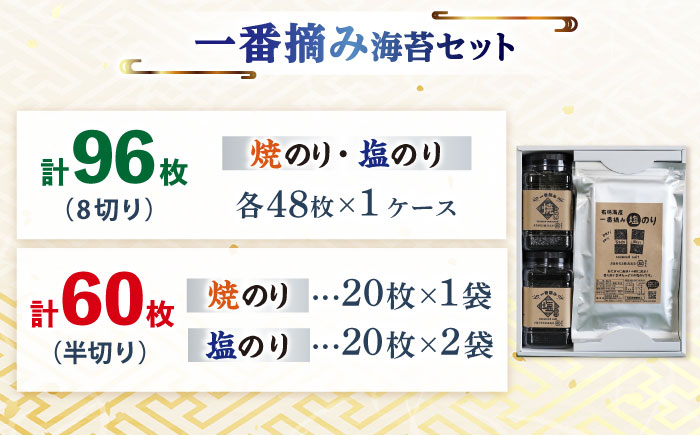 【ギフトにもおすすめ！】【新海苔】佐賀県有明海産 一番摘み 海苔セット (焼・塩のり各1ケース/焼のり1袋・塩のり2袋 各全形10枚入り) 【松尾水産】佐賀県産 のり 海苔 佐賀海苔 有明海 ノリ 佐