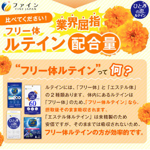 ひとみの恵ルテイン40ソフト×3個セット(90日分) | ルテイン ひとみの恵 目 健康 サプリ サプリメント 健康機能食品 サポート アイケア ファイン 兵庫県 上郡町