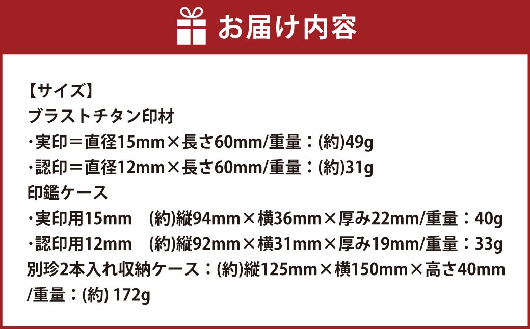 ブラストチタン 印鑑 2本セット（N）