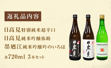 石巻産特選酒セット