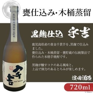 本格芋焼酎 「伝・宇吉・赤兎馬」720ml×3本セット 焼酎 芋焼酎 鹿児島県産芋焼酎 飲み比べ【B-311H】