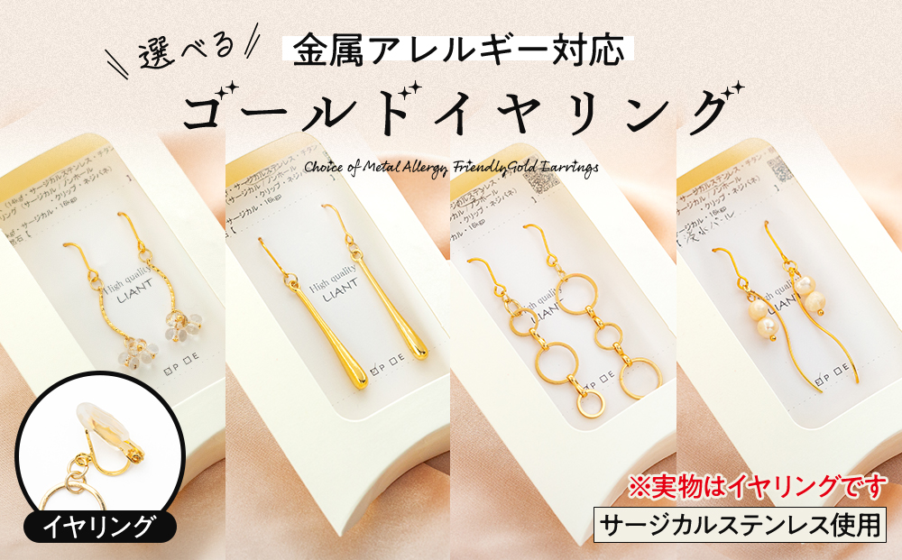 選べる金属アレルギー対応ゴールドイヤリング　3連フープ真ちゅう5cm