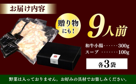 もつ鍋 醤油味 9人前 麺なし [ABCL174] もつ鍋