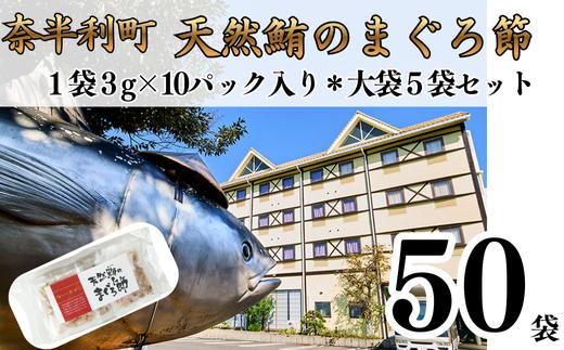 
104008　天然鮪まぐろ節
