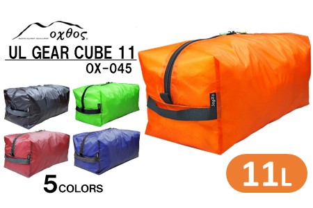 ハイキング oxtos UL GEAR CUBE 11【ブラック】 ハイキング 