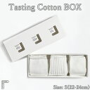 【ふるさと納税】Tasting Cotton BOX/Sサイズ / 国産 日本製 靴下 くつした ソックス ローゲージ ふっくら SOUKI 女性 婦人 レディース 22cm 23cm 24cm おしゃれ かわいい オールシーズン