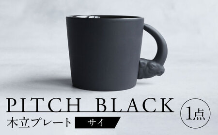 【美濃焼】 PITCH BLACK アニマルマグ サイ 多治見市 / 丸健製陶 食器 マグカップ[TAY064]