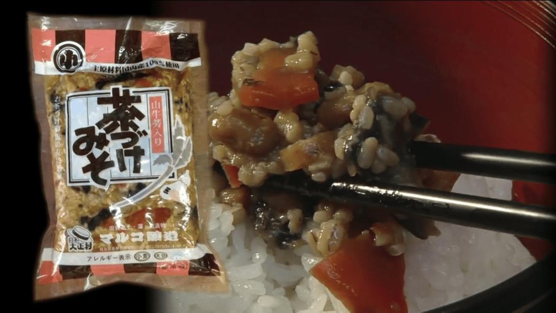 【ふるさと納税】山ごぼう入り 茶づけみそ 1.5kg / 茶漬け みそ 味噌 山ごぼう 発酵食品 茶漬け みそ 味噌 山ごぼう 発酵食品 糀 野菜 やさい 保存食 お取り寄せ/恵那市/マルコ醸造[AUCT009]
