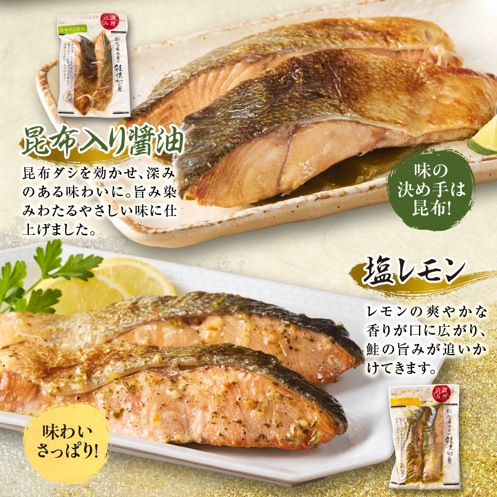佐藤水産 簡単便利な焼鮭・煮魚セットA(FA-575)