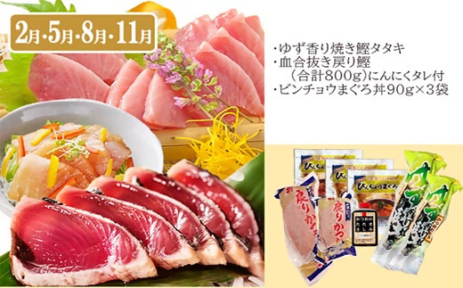 定期便(3ケ月)枕崎ふるさと納税　まぐろ&一本釣りかつお　LL-6001【1457813】 _ ふるさと納税 定期便 まぐろ 刺身 さしみ 魚介 鮪 鰹 本マグロ 中トロ かつおたたき カツオ ビンチ