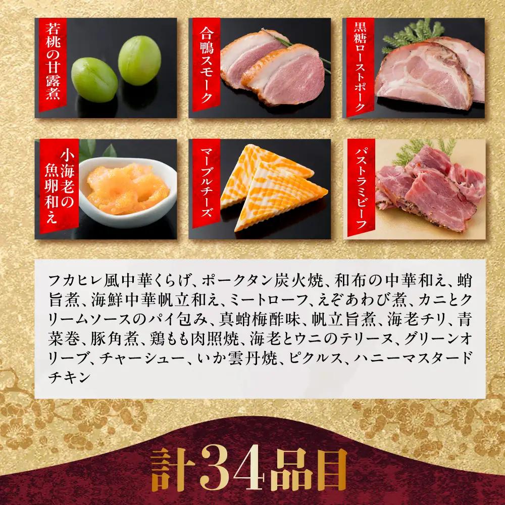 一冨士おせち にぎわい 洋風中華 1段重 34品 [AOCN003] 洋風おせち