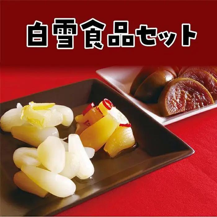 らっきょう すいかの漬物詰め合わせ 3種類「白雪食品セット」|漬物