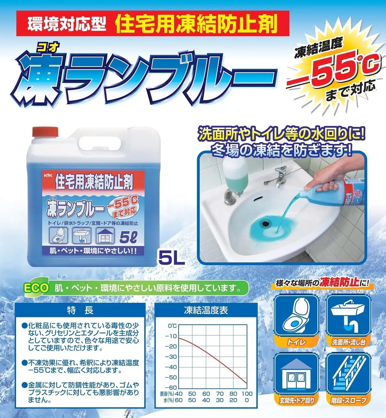 住宅用氷結防止剤凍ランブルー2本　カー用品 洗車用品 氷結防止剤