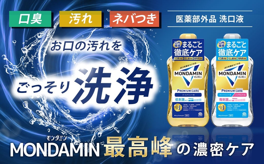 モンダミン プレミアムケア ホワイトミント（ノンアルコール）1000ml 3本 計3L