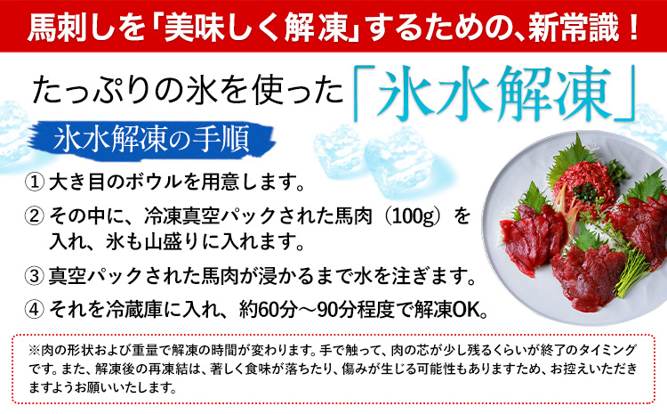 馬刺し 冗談抜きで旨い馬刺し セット 7パック ～ 8パック ヒカル 《60日以内に出荷予定(土日祝含む)》 熊本県 御船町 モモ ロース スライス うまトロ 馬肉タタキ ユッケ ハンバーグ タレ付き