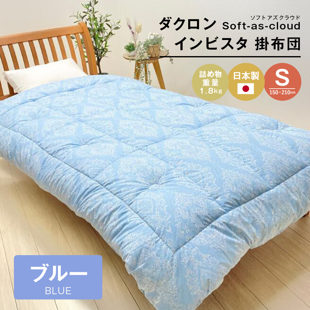増量1.8kg インビスタ ダクロン Soft-as-cloud 掛布団 SLブルー