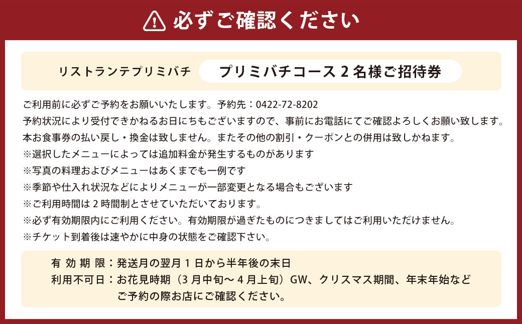 【リストランテプリミバチ】プリミバチコース2名様ご招待券	