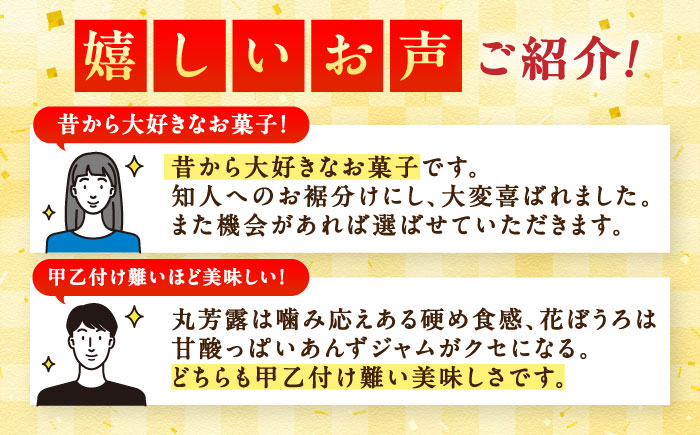丸芳露 7個・花ぼうろ 5個 詰合せ / まるぼうろ マルボーロ お菓子 スイーツ / 佐賀県 / 株式会社北島 [41AABN001]