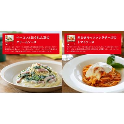 ふるさと納税 古賀市 洋麺屋ピエトロ　冷凍パスタ4食セット |  | 02