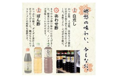 No.004 さくらしょうゆ　なつかし味セットA 九州 鹿児島 しょうゆ 醤油 しょう油 正油 調味料 濃口 濃口醤油 酢 お酢 だし 出汁 白だし 白出汁 ポン酢 ぽん酢 大豆 だいず 甘口 たまご