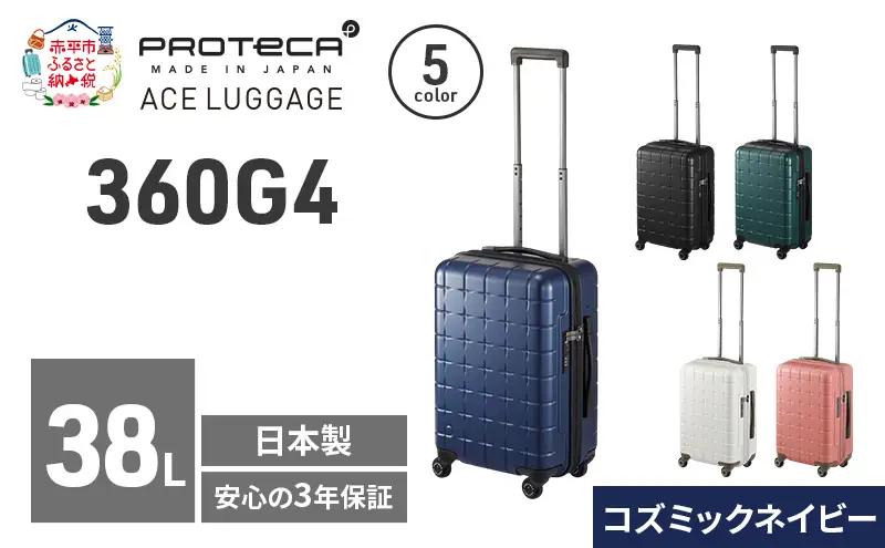 PROTeCA 360G4 49 TR 02421 (03 コズミックネイビー) スーツケース 国産 日本製 38L プロテカ キャリー バッグ 機内持ち込み 出張 短期旅行 PROTECA 北海道 赤平市