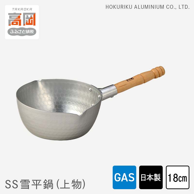 【ふるさと納税】鍋 ガス火用 SS 雪平鍋 上物 18cm 片手鍋 アルミニウム板 北陸アルミ 北陸アルミニウム 日本製 調理器具 キッチン用品 日用品 富山県 キッチン雑貨 厚底 熱伝導性 熱効率 熱ムラがない お鍋 FAD-1147