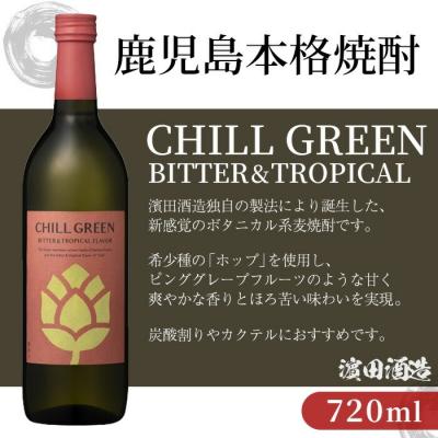 ふるさと納税 いちき串木野市 チルグリーン「スパイシー&シトラス」・「ビター&トロピカル」各720ml 計2本 フレーバー系麦焼酎 |  | 03