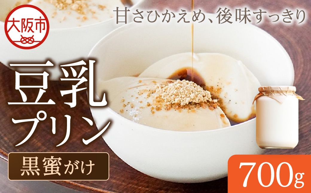 
                  豆乳プリンの黒蜜がけＬ瓶_OS264-0006
                