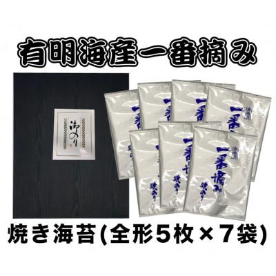 ふるさと納税 鞍手町 (全形5枚×7袋 計35枚)有明海産一番摘み 焼き海苔(福岡有明海苔) |  | 03