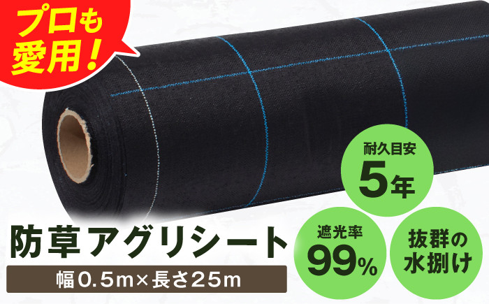 防草シート アグリシート 農業 家庭菜園