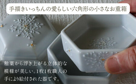 【美濃焼】砂糖衣雪結晶 金彩小姫 お重箱 ブルーグレー【buzan 武山窯】食器 うつわ 器 お重箱 重箱 お重 小皿 おせち 寿司 アクセサリー入れ お香立て 化粧箱 プレゼント ギフト 贈り物 贈