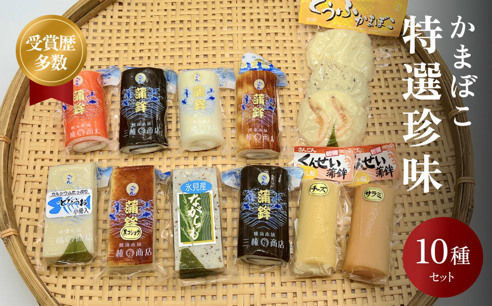 かまぼこ 特選珍味セット 三権商店 富山県 氷見市 蒲鉾 詰め合わせ ギフト