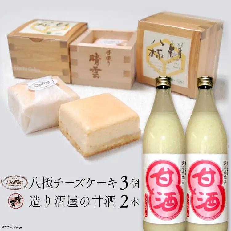 晴雲の酒蔵スイーツセット（A）
