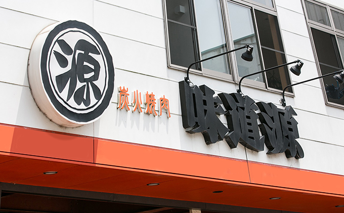 お食事券 9000円分 1000円券 × 9枚 味道源 魚源 オリーブ牛 瀬戸内 焼肉店 郷土料理 海鮮 魚介 魚介類 地元食材 地元野菜 新鮮 焼肉 ディナー ランチ 会食 家族 記念日 旅行 グルメ 飲食店 レストラン 食事券 利用券 チケット 香川県 東かがわ市