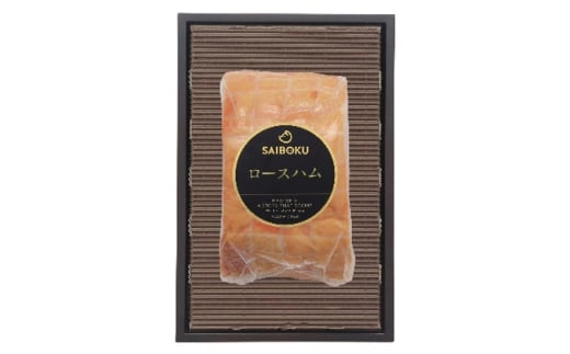 ゴールデンポークのロースハム ギフト セット 贈り物 こだわり 豚肉 ゴールデンポーク 加工品 簡単調理 おつまみ おかず お弁当 朝食 定番 サイボク 埼玉県 鳩山町