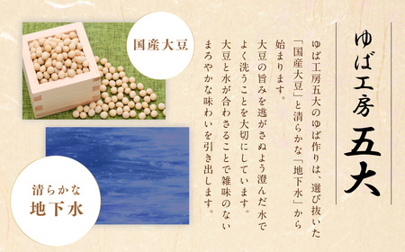 ゆば工房五大 ゆばまん10個セット 加工品 惣菜 冷凍 