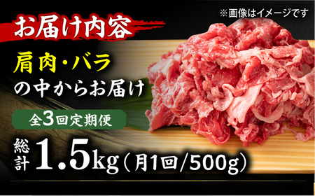 【全3回定期便】【和牛の旨味を堪能！】博多和牛切り落とし500g 広川町/株式会社MEAT PLUS[AFBO074]