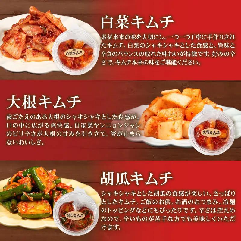 【本場韓国の味】 定番 キムチ 3種 詰め合わせセット 辛口 キムチ 食べ比べ 冷蔵 かわち屋
