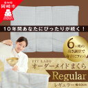 【ふるさと納税】FITLABOオーダーメイド枕(レギュラータイプ)63×43cm【1446571】