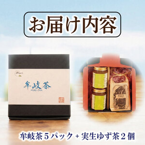 ハーブティー 牟岐茶 5パック ゆず茶 2個 モリンガ 阿波藍 実生ゆず茶 藍 柚子 お茶 茶 ティー ゆず 柚子 フルーツ  徳島県 ドリームチーム