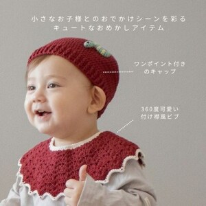 HOPPL(ホップル)　手編みベビーギフトセット(アップルSサイズ/ウサギラトル)【1655376】