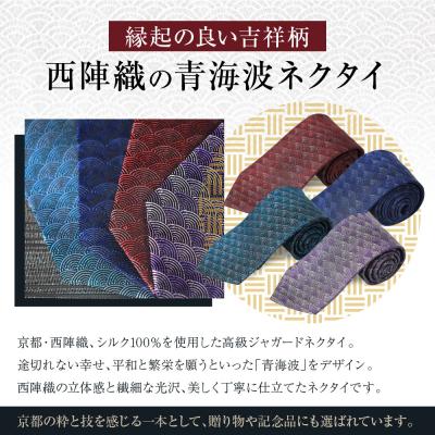 ふるさと納税 京都市 【クラバットウエダ】青海波 西陣織ネクタイ 高級 むらさきグラデーション|ネクタイ専門店 人気 |  | 01