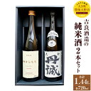 【ふるさと納税】吉良酒造の純米 2本 セット 合計1.44L ゆすらもも 丹誠禮特別純米 各1本 720ml 大分県産 九州 日本酒 お酒 酒 ギフト 贈り物 贈答 送料無料