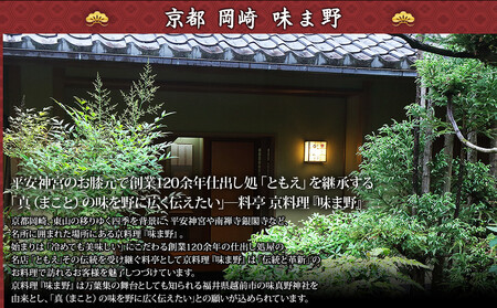 【京都岡埼・味ま野】監修超高級重 柳凰 約4～5人前｜京おせち 本格料亭おせち 人気