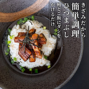 【 きざみうなぎ 】 きざみうなぎ蒲焼10パック