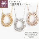 【ふるさと納税】 ネックレス ペンダント ジュエリー レディース アクセサリー ダイヤモンド 0.3ct 選べる地金 K18 PT900 イエローゴールド プラチナ ピンクゴールド 馬蹄 リバーシブル 幸運 ギフト プレゼント ジュエリーボックス 鑑別書付 保証書付 k160-030