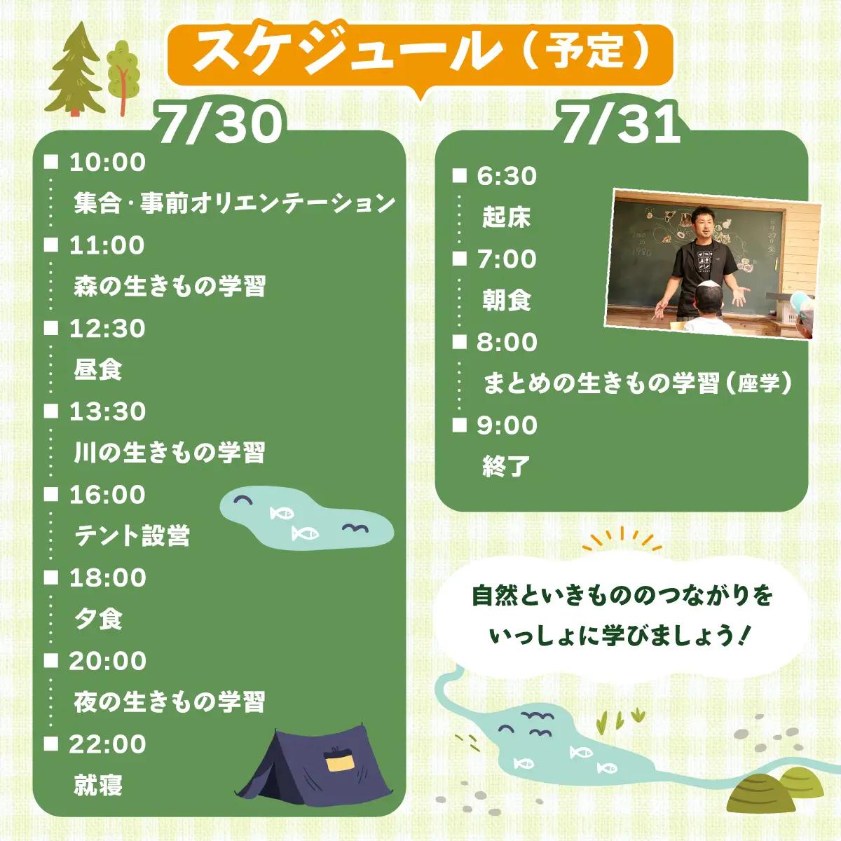 ＜2026年 7月30日(1泊)＞ 大自然での子ども体験学習キャンプ 野生動物について学ぼう！【imi-001】