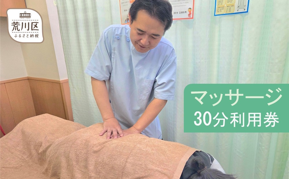 
                  マッサージ30分利用券【044-002】
                
